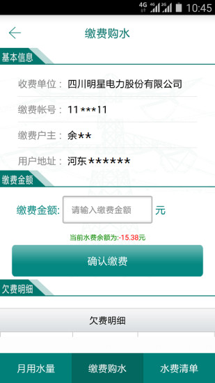 四川遂宁明星电力iphone版 v1.7 苹果ios手机版0