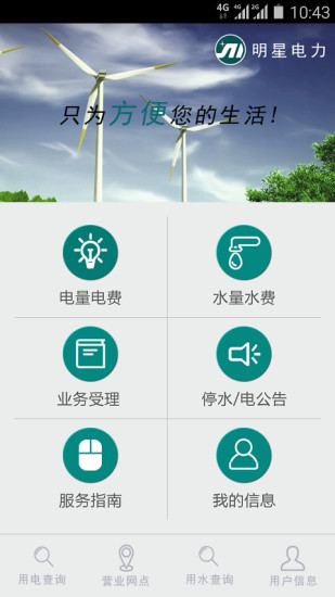 四川遂宁明星电力iphone版 v1.7 苹果ios手机版3