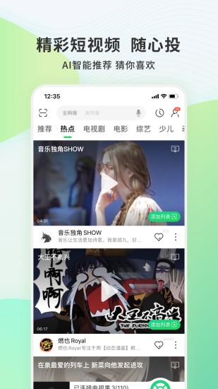 爱奇艺电视果app v8.11.5.47 官方安卓版3