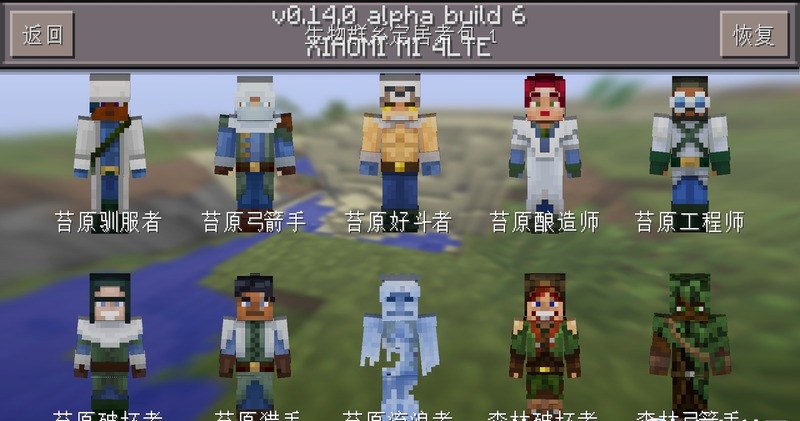 我的世界0.14.0.b6免谷歌修改版(Minecraft - Pocket Edition) v0.14.0.b6 安卓版3