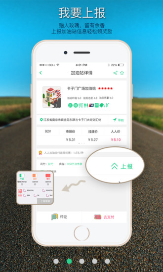 人人加油 v1.0 安卓版 3