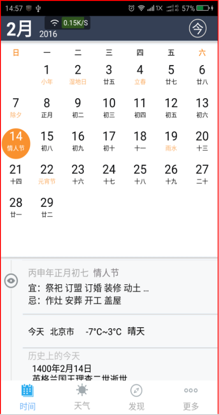 起点日历 v2.0.14 安卓版2