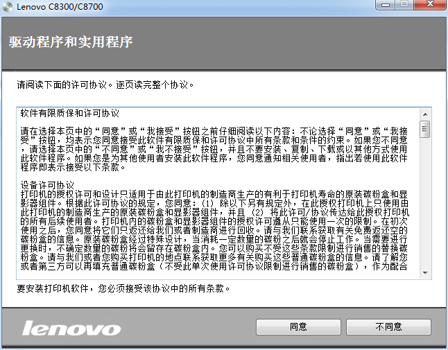 聯(lián)想c8700dn打印機驅(qū)動 v3.0 官方版 0