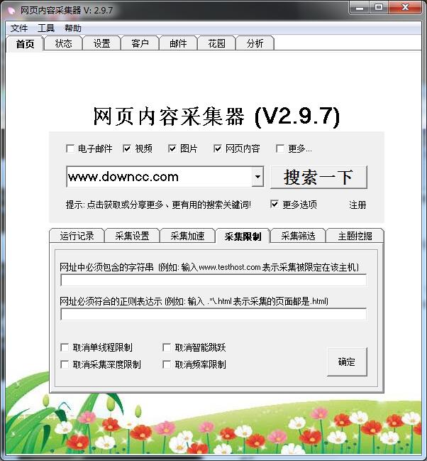 小蜜蜂网页内容采集器 v2.9.7 官方版0