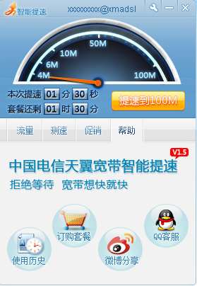 中国电信天翼宽带智能提速客户端 V2.0 官方免费版0