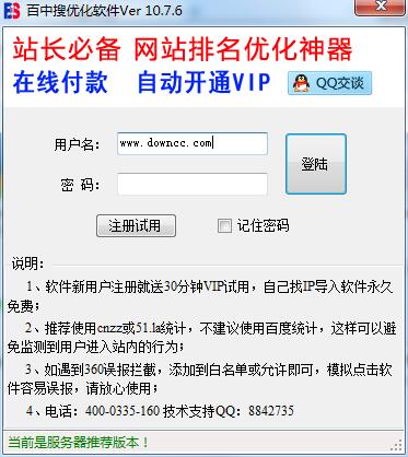 百中搜优化软件 v10.7.6 官方版0