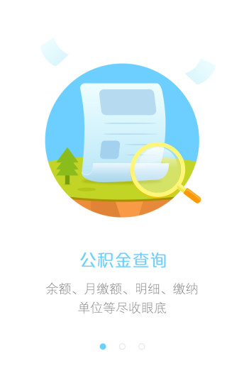 杭州公积金 v1.0.0 安卓版0