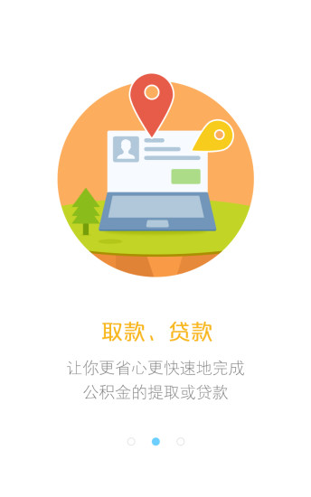 杭州公积金 v1.0.0 安卓版2