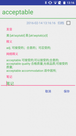 單詞忍者app3