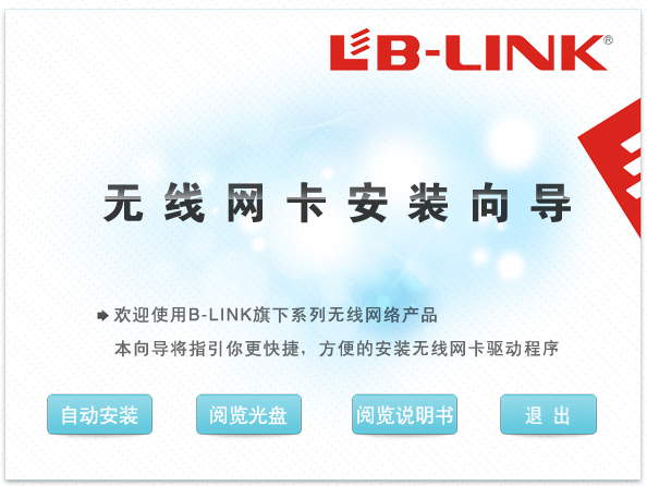 B-link必联BL-WDN3300无线网卡驱动 0