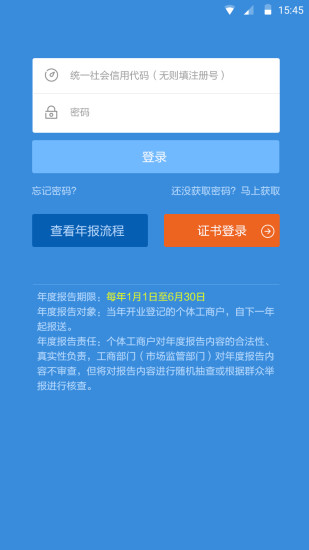 浙江年报客户端 v1.0 安卓版0