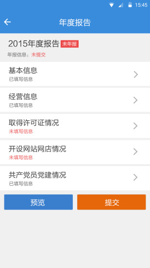 浙江年报客户端 v1.0 安卓版2