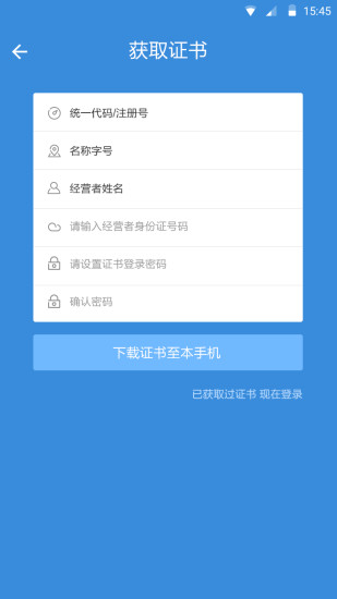 浙江年报客户端 v1.0 安卓版1