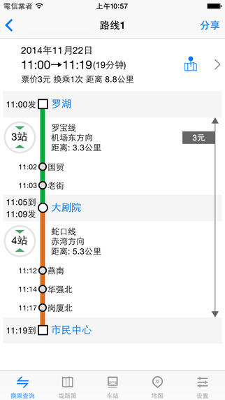 深圳地铁通 v3.2 安卓版2