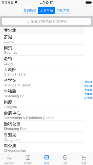 深圳地铁通iPhone版 v14.4.0 苹果ios手机版3