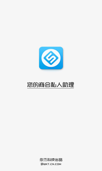 商会云 v1.1.21 安卓版3