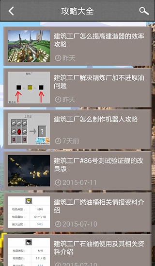 建筑工廠盒子 v1.6.0 安卓版 3