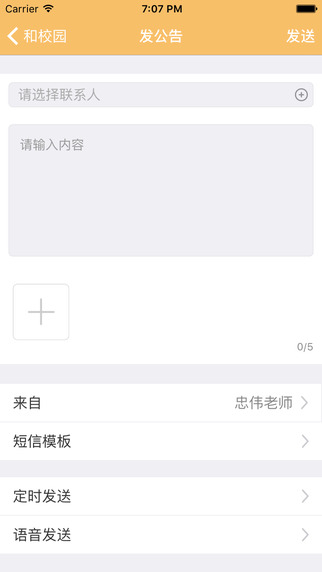 内蒙古和校园教师端ios版 v2.0.8 iphone最新版1