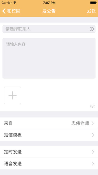 內(nèi)蒙古和校園教師端ios版 v2.0.8 iphone最新版 1