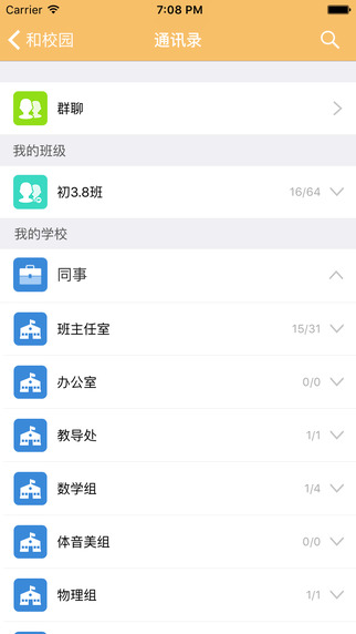 内蒙古和校园教师端ios版 v2.0.8 iphone最新版2