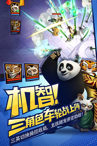 安锋游戏功夫熊猫3 v1.0.39 安卓版3