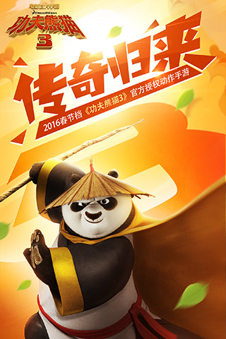 安锋游戏功夫熊猫3 v1.0.39 安卓版4