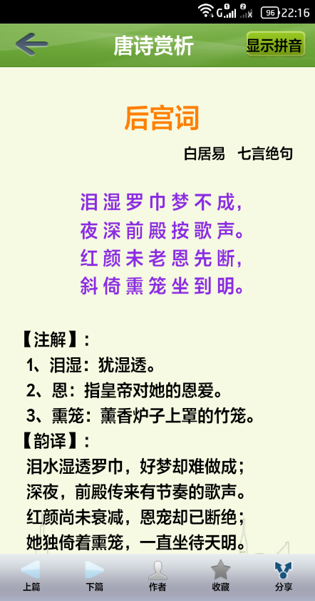 唐詩(shī)評(píng)解 v1.5.1 安卓版 1