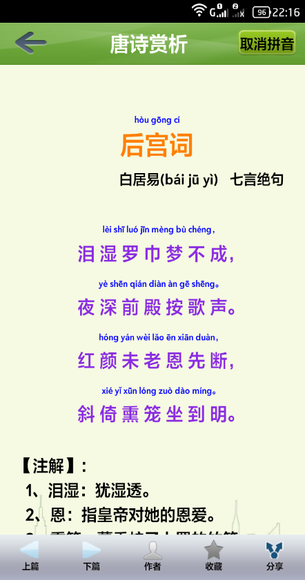 唐詩評(píng)解2