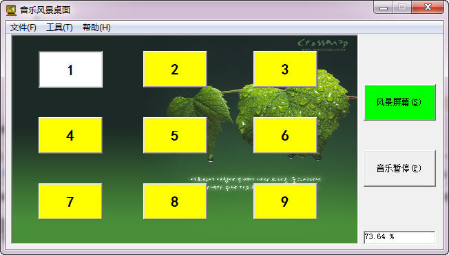 音樂風景桌面 v7.6 官方版 0