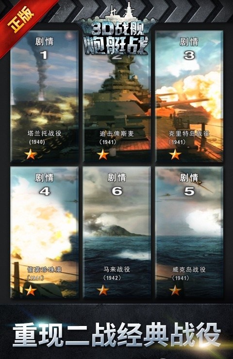 炮艇戰(zhàn)3d戰(zhàn)艦修改版1