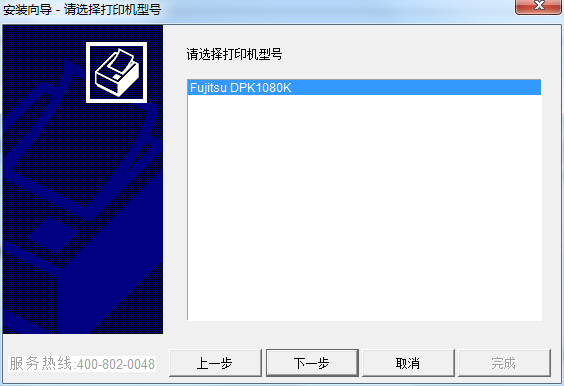 富士通dpk1080k打印機驅(qū)動 v1.7.0 官方最新版 0