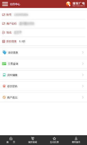 瑞安广电手机客户端 v0.0.3 安卓版3