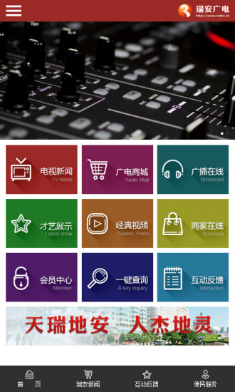 瑞安广电手机客户端 v0.0.3 安卓版1