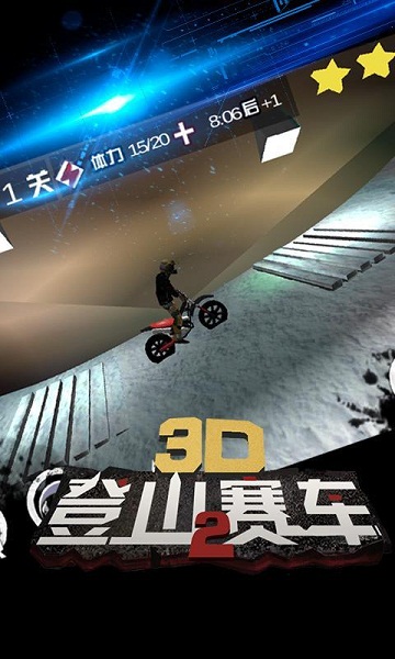 3D登山賽車2內(nèi)購(gòu)修改版0