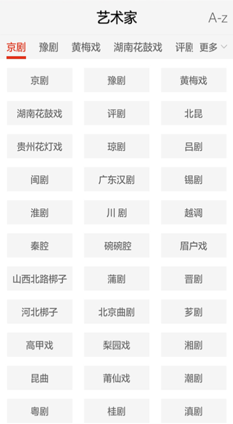 蘋果版聽戲app1