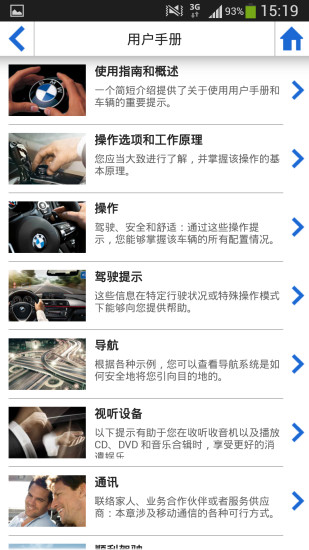宝马BMW驾驶指南 v2.5.9 安卓版0