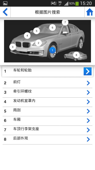 宝马BMW驾驶指南 v2.5.9 安卓版1