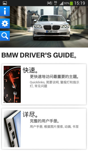 宝马BMW驾驶指南 v2.5.9 安卓版3
