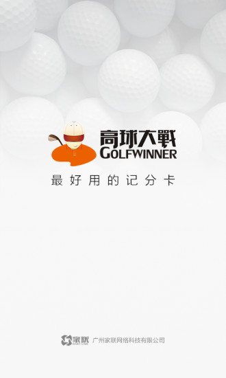高球大战(Golfwinner) v2.0.0 安卓版0