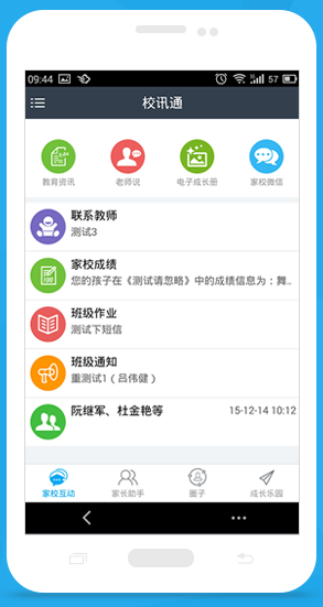 西藏校讯通app v2.4.2 安卓版0