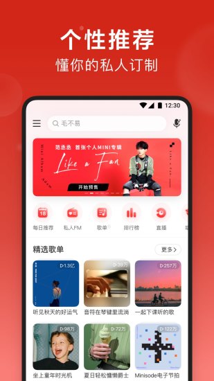 網易云音樂app官方 v8.8.50 安卓手機版 0