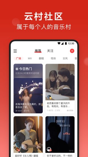 网易云音乐app官方 v8.8.12 安卓手机版 1