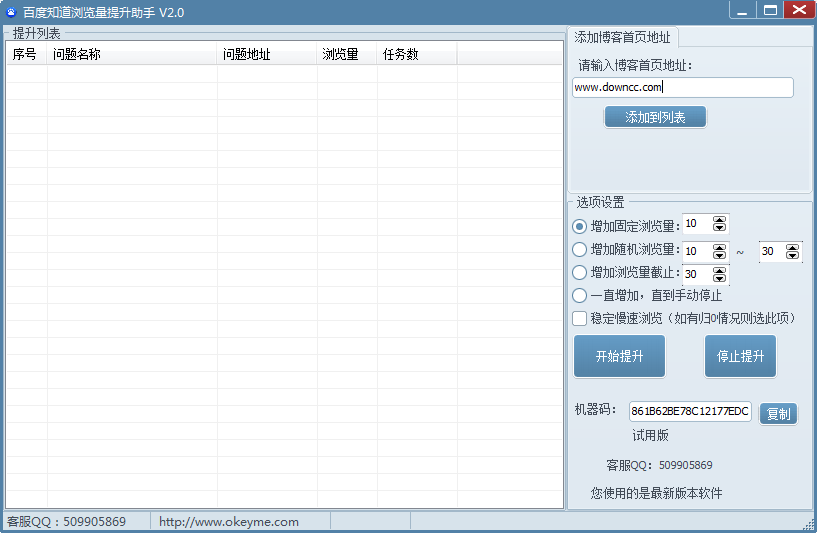 南极百度知道浏览量提升助手 v2.0 绿色免费版0