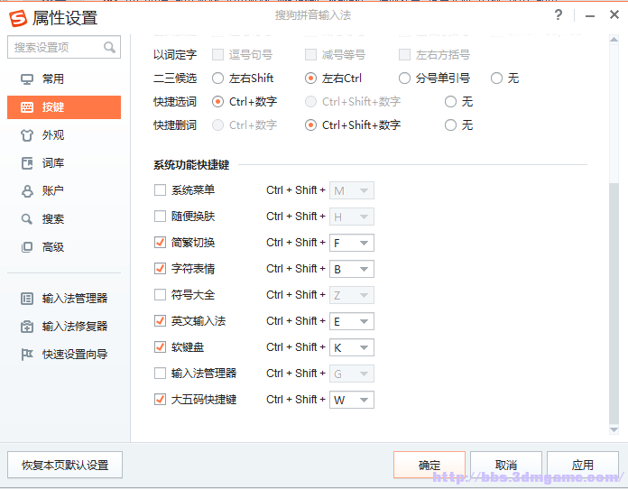 三国志13中文输入法 v7.9.0.7428 pc版0