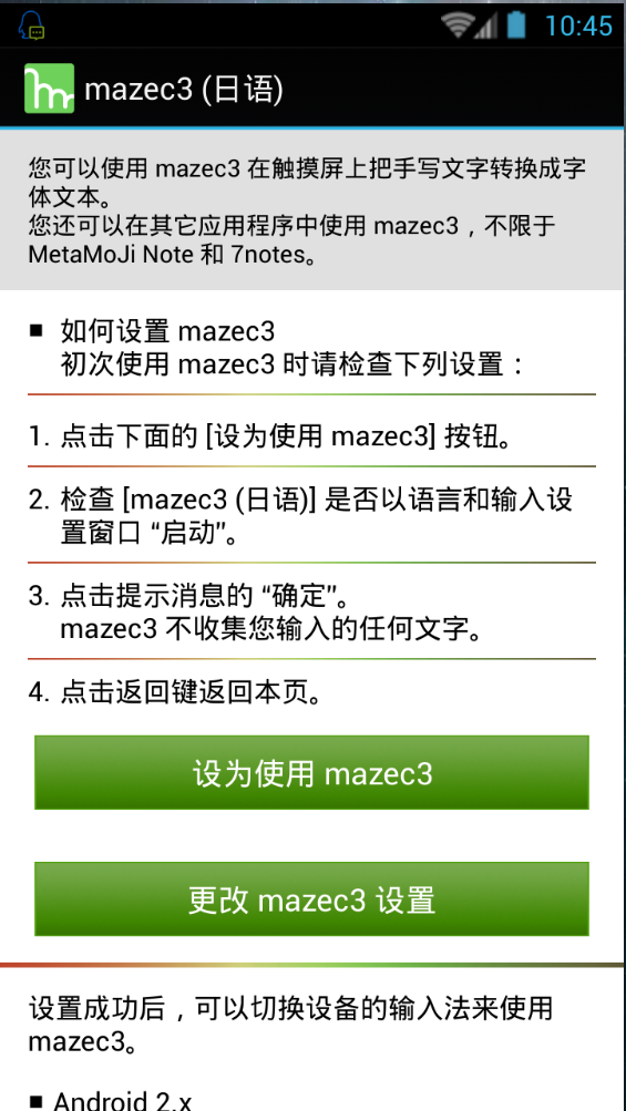 日文手写输入法手机版mazec3(日语Japanese) v1.9.9 安卓版0