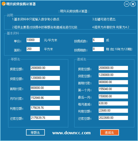 明升買房按揭計(jì)算器 v1.0 官方綠色版 0