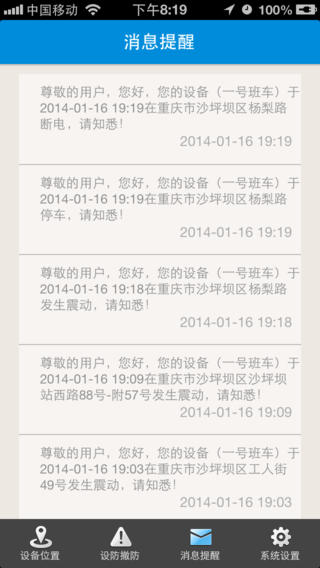 中国移动行车卫士app v3.37.0 安卓版2