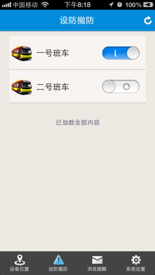 中国移动行车卫士app v3.37.0 安卓版1