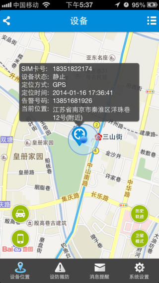 中国移动行车卫士app v3.37.0 安卓版3