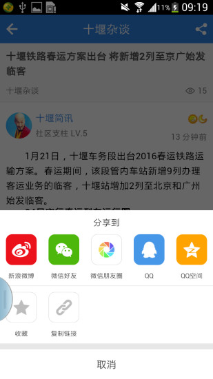 十堰社区网 v2.2.0 安卓版1